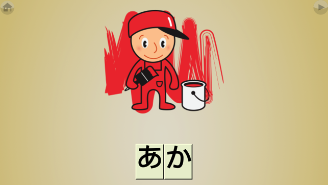 FirstWords: Japanese(圖5)-速報App