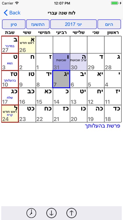 Esh Siddur אש סידור screenshot-3
