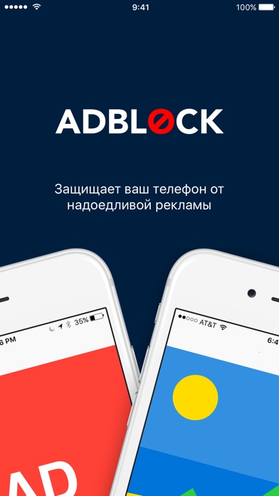 Как удалить приложение adblock