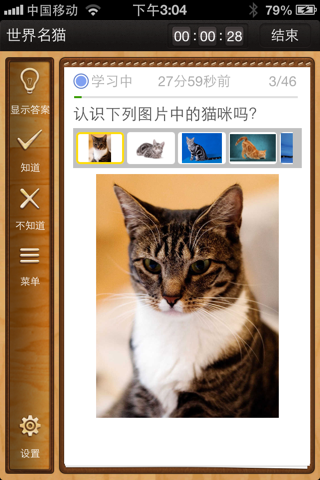 世界名猫 screenshot 3