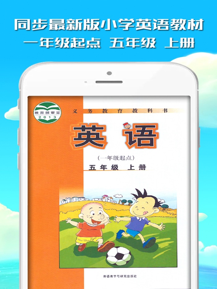 五年级上册-外研版小学英语智能点读机