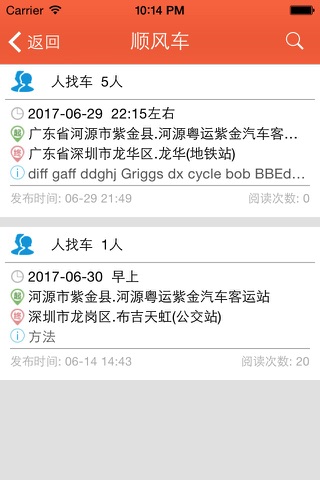 紫金拼车 screenshot 2