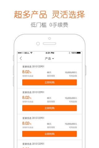爱康金服-短期理财专业平台 screenshot 2