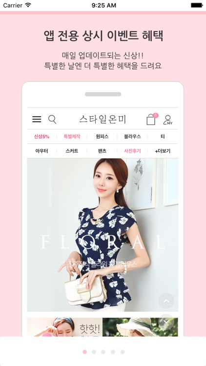스타일온미 styleonme – 여성의류 패션 쇼핑몰