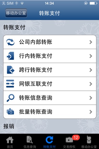 浦发企业版 screenshot 3