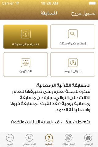 هدى وبينات screenshot 3