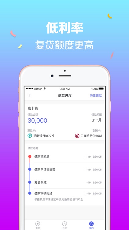 你我贷借款极速版-嘉银金融贷款平台 screenshot-3