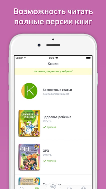 Доктор Комаровский – официальное приложение screenshot-4