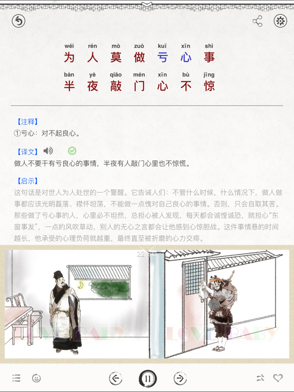 增广贤文-有声国学图文专业版のおすすめ画像1