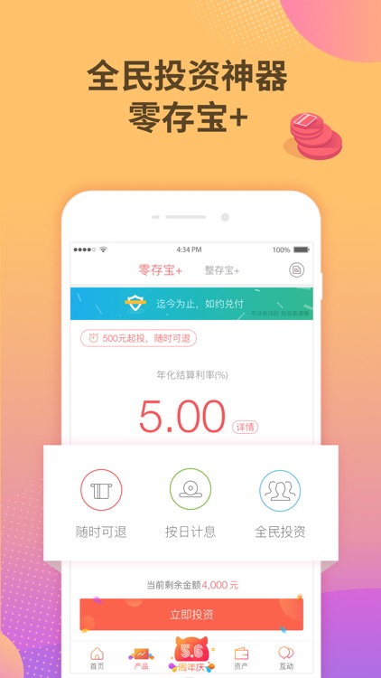 爱钱进-P2P网贷理财金融投资工具