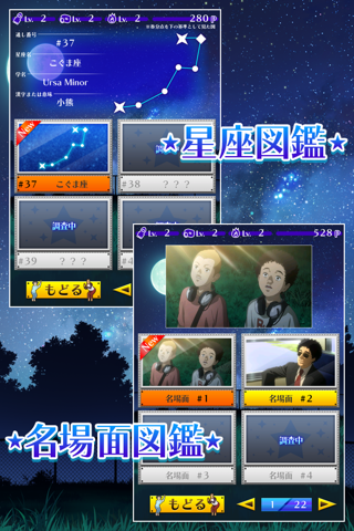 宇宙兄弟 星座観測 screenshot 4