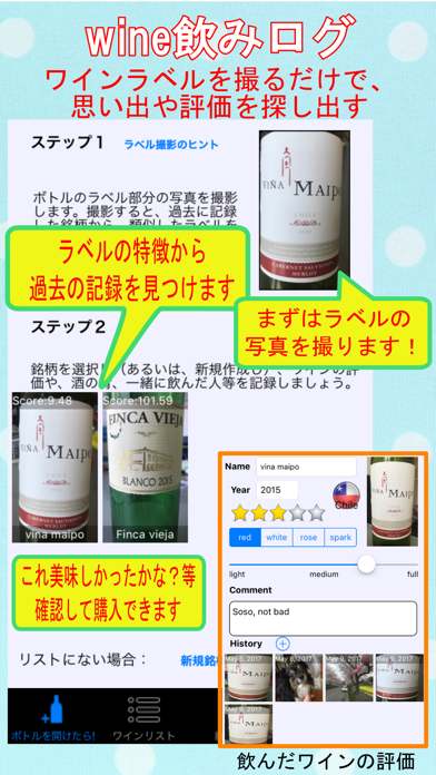 wine飲みログ - ラベル写真で、ワイン... screenshot1