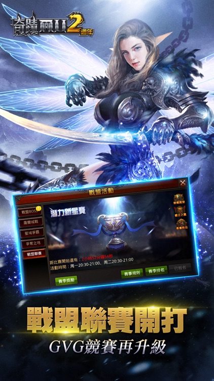 奇蹟MU-戰盟聯賽開賽季火熱開打