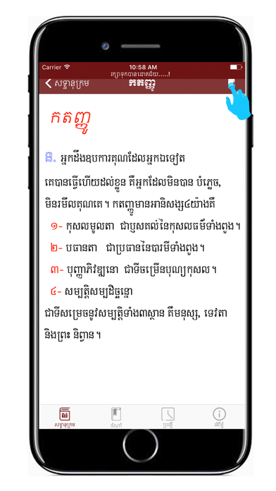 How to cancel & delete Khmer Buddhism Glossary from iphone & ipad 2