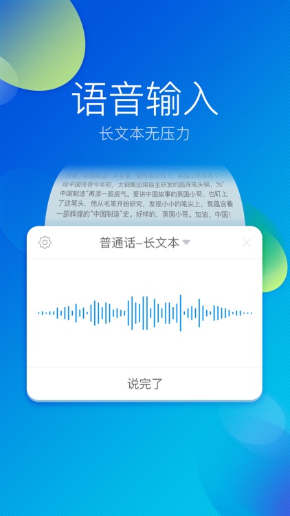 讯飞输入法-智能语音输入和表情斗图神器