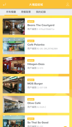 Tai Po Mega Mall 大埔超級城(圖3)-速報App