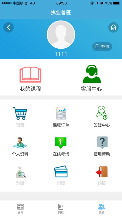 医学全在线 screenshot-4