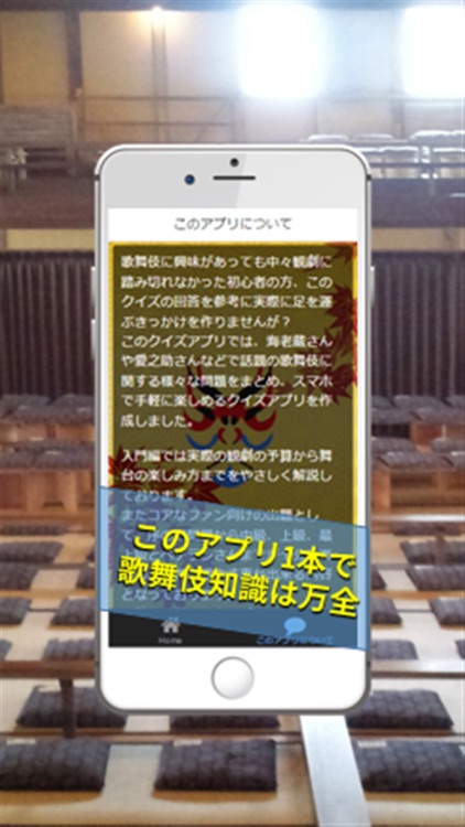歌舞伎芸能入門・難問クイズ～観劇方法から歴代役者のレア問題まで screenshot-3