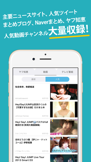 JUMPまとめったー for Hey! Say! JUMP(ヘイセイジャンプ)(圖4)-速報App