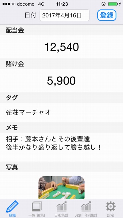 麻雀Diary - 収支管理 screenshot1
