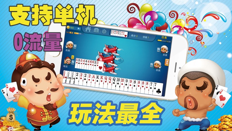 四人斗地主-两副扑克牌单机斗地主
