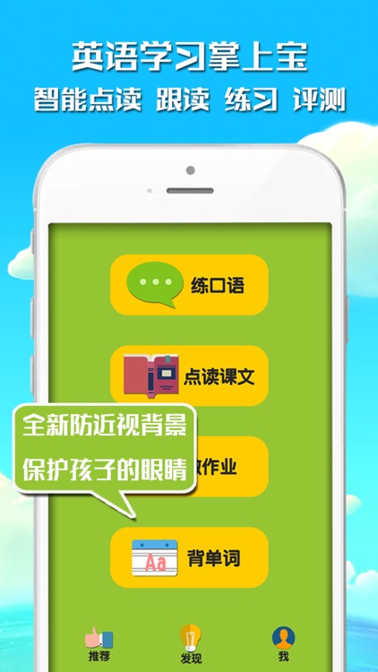 小学生学习机-小学课本同步有声点读教材 screenshot-4