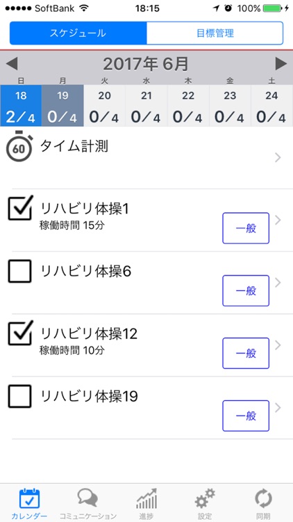 スマタブ(リハビリ)