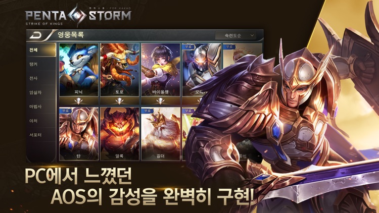 펜타스톰 for Kakao