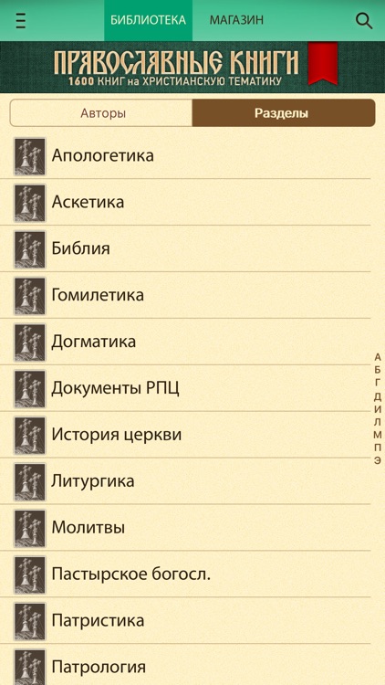 Православные Книги + Библия и Молитвослов