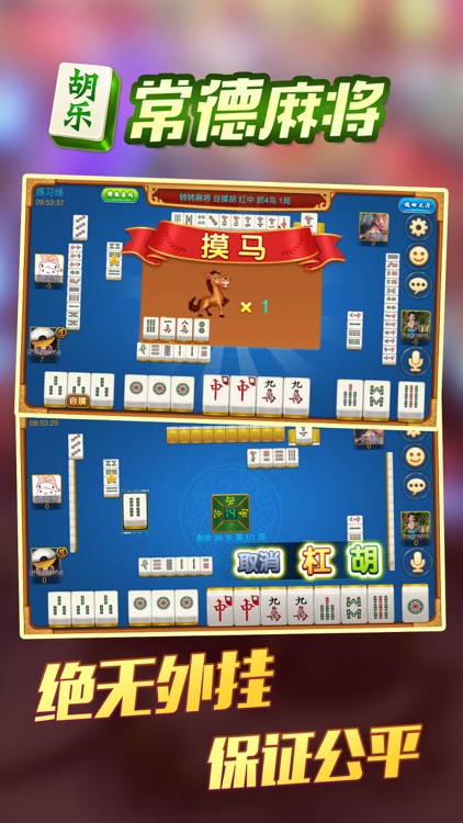 胡乐常德麻将-一款常德本地的转转红中麻将
