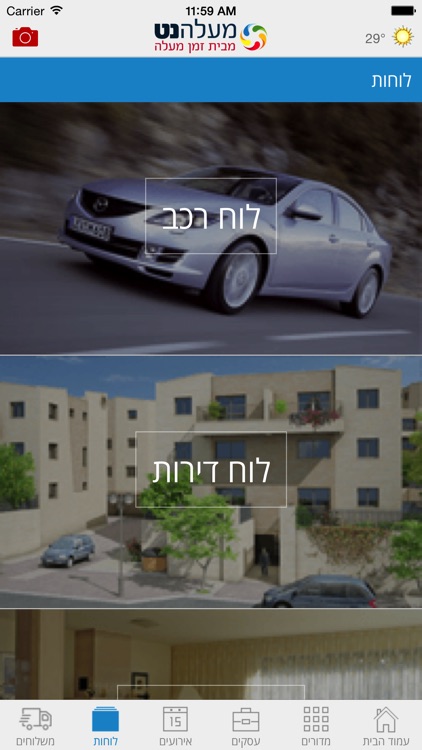 מעלהנט - מעלה אדומים screenshot-3