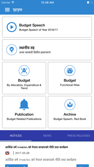 Budget Nepal(圖2)-速報App