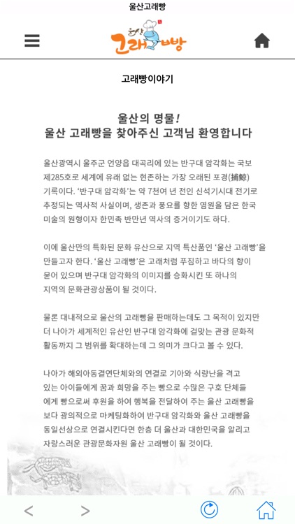 울산고래빵 screenshot-4