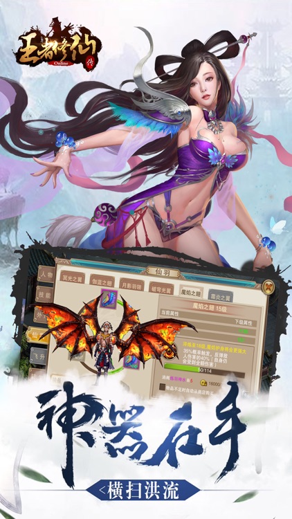 王者修仙OL:全新热门仙侠手游
