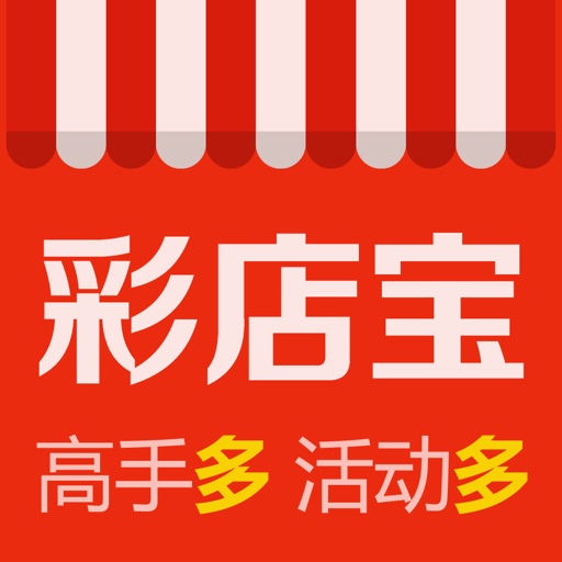 彩店宝彩票版-竞彩彩票、体育彩票精准预测