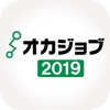 オカジョブ2019