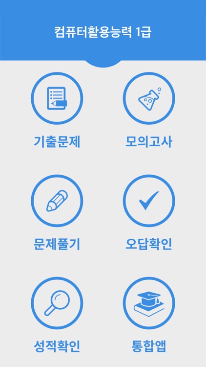 컴퓨터활용능력1급