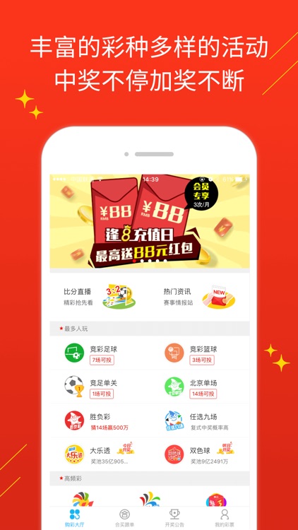 竞彩足球王-专业足球竞彩和体彩彩票预测平台