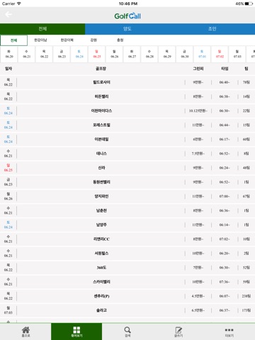골프콜 - 골프부킹 조인 screenshot 2
