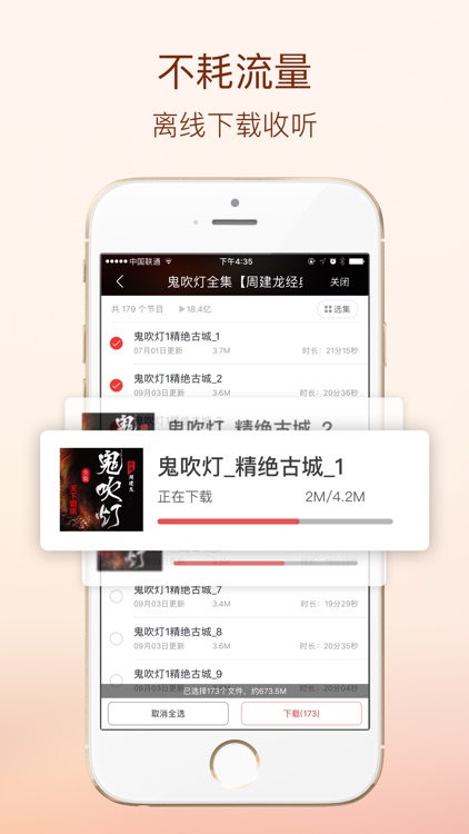 蜻蜓FM收音机 - 高晓松矮大紧指北 screenshot-3