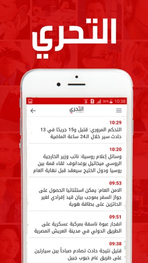 Al Taharri Online(圖2)-速報App