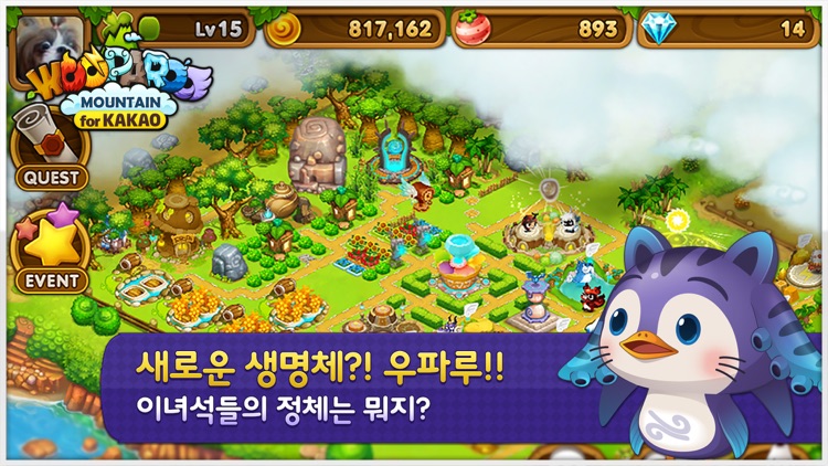 우파루마운틴 for kakao