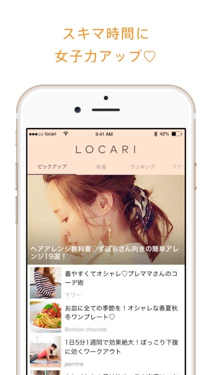 LOCARI(ロカリ)-オトナ女子向けライフスタイル情報アプリ