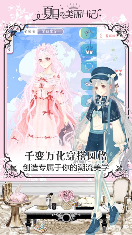 夏目的美丽日记-暖心恋爱遇见TA screenshot-0