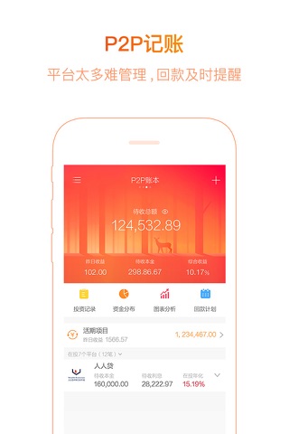 贝多多(精简版)-P2P理财记账本 screenshot 2