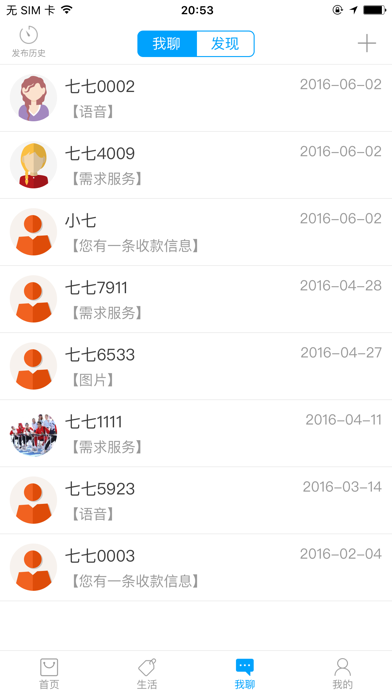 七星生活 screenshot 3