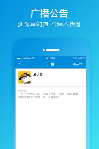 乐飞出行-机场出行必备助手 screenshot 4