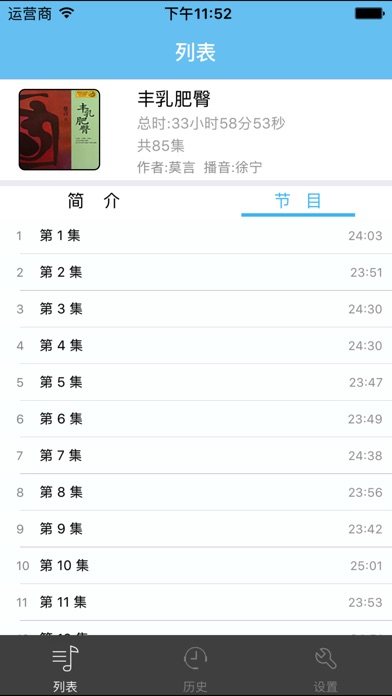 丰乳肥臀-莫言有声小说 screenshot1