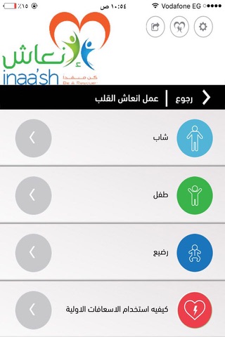 Inaa'sh screenshot 2