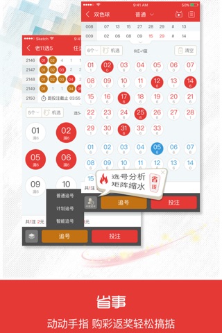 爱乐透彩票-双色球大乐透预测投注开奖软件 screenshot 2